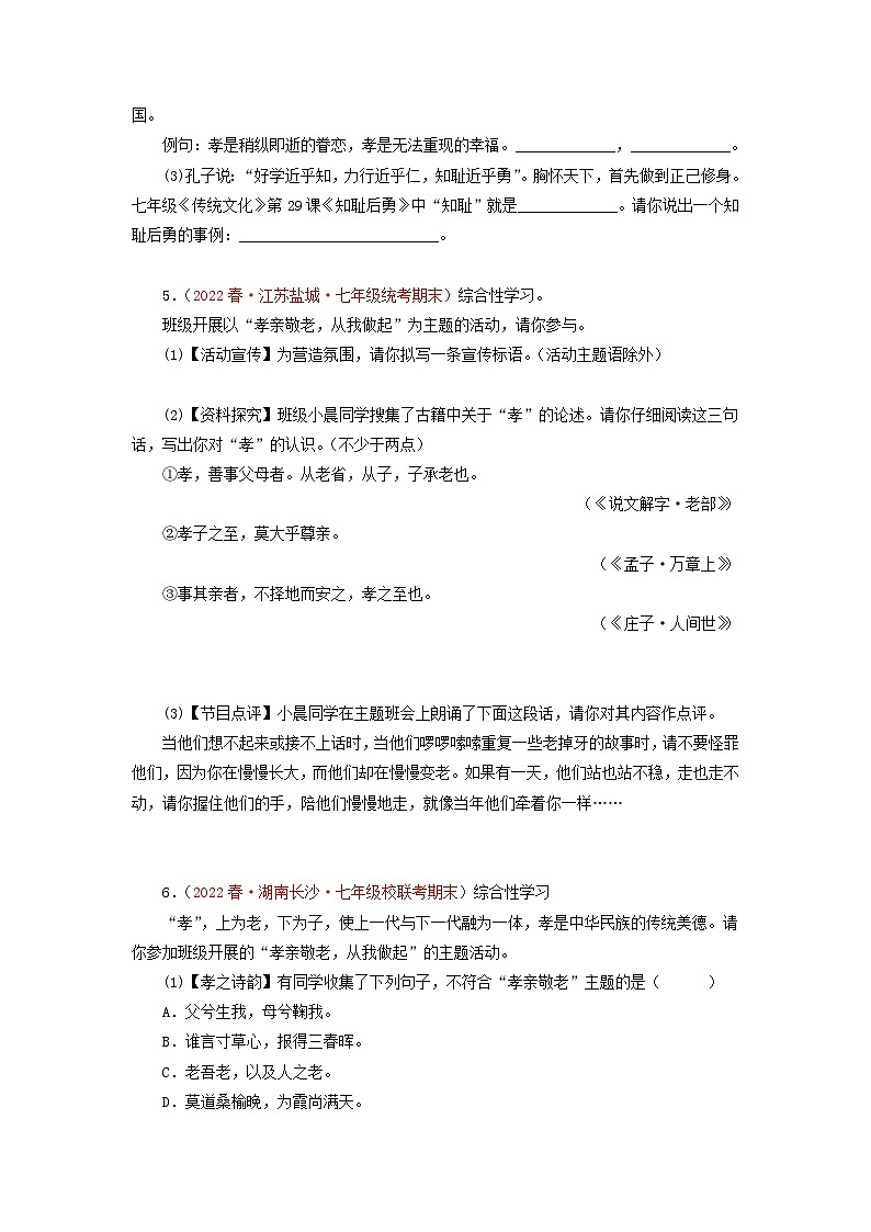 专题07：综合性学习（专题过关）-2022-2023学年七年级语文下学期期末考点大串讲（部编版）03