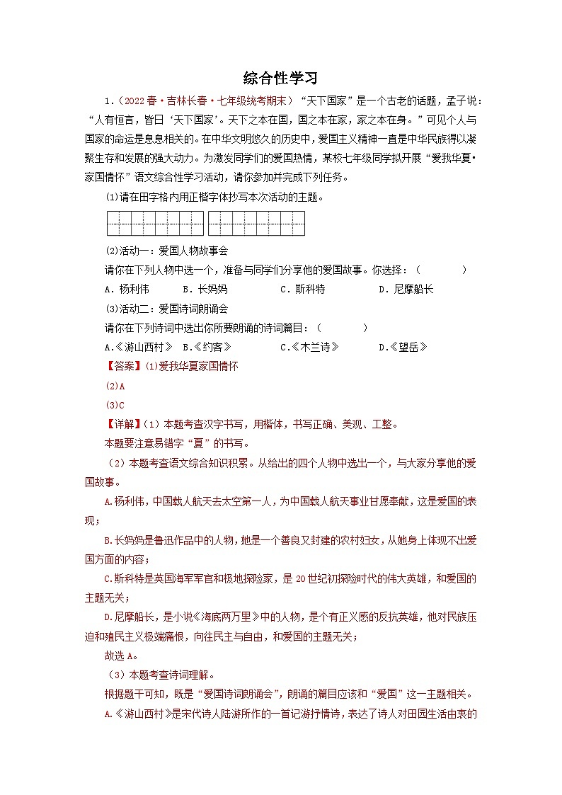 专题07：综合性学习（专题过关）-2022-2023学年七年级语文下学期期末考点大串讲（部编版）01