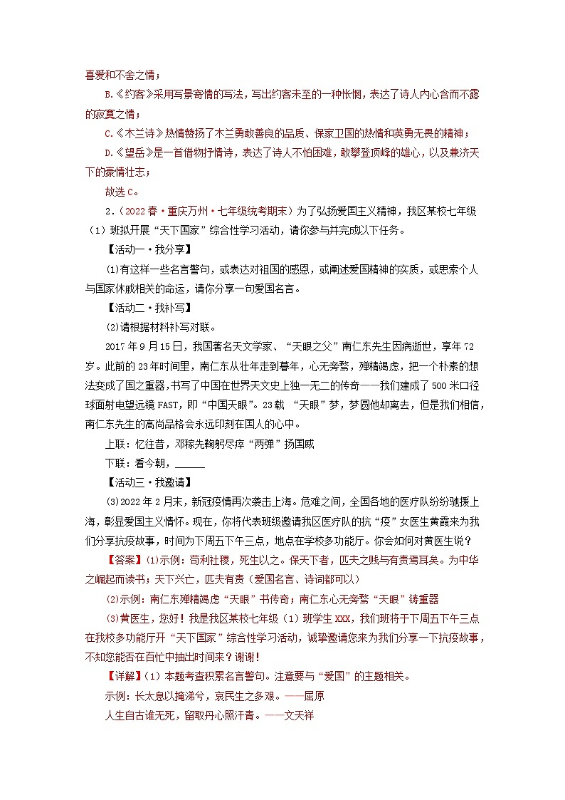 专题07：综合性学习（专题过关）-2022-2023学年七年级语文下学期期末考点大串讲（部编版）02