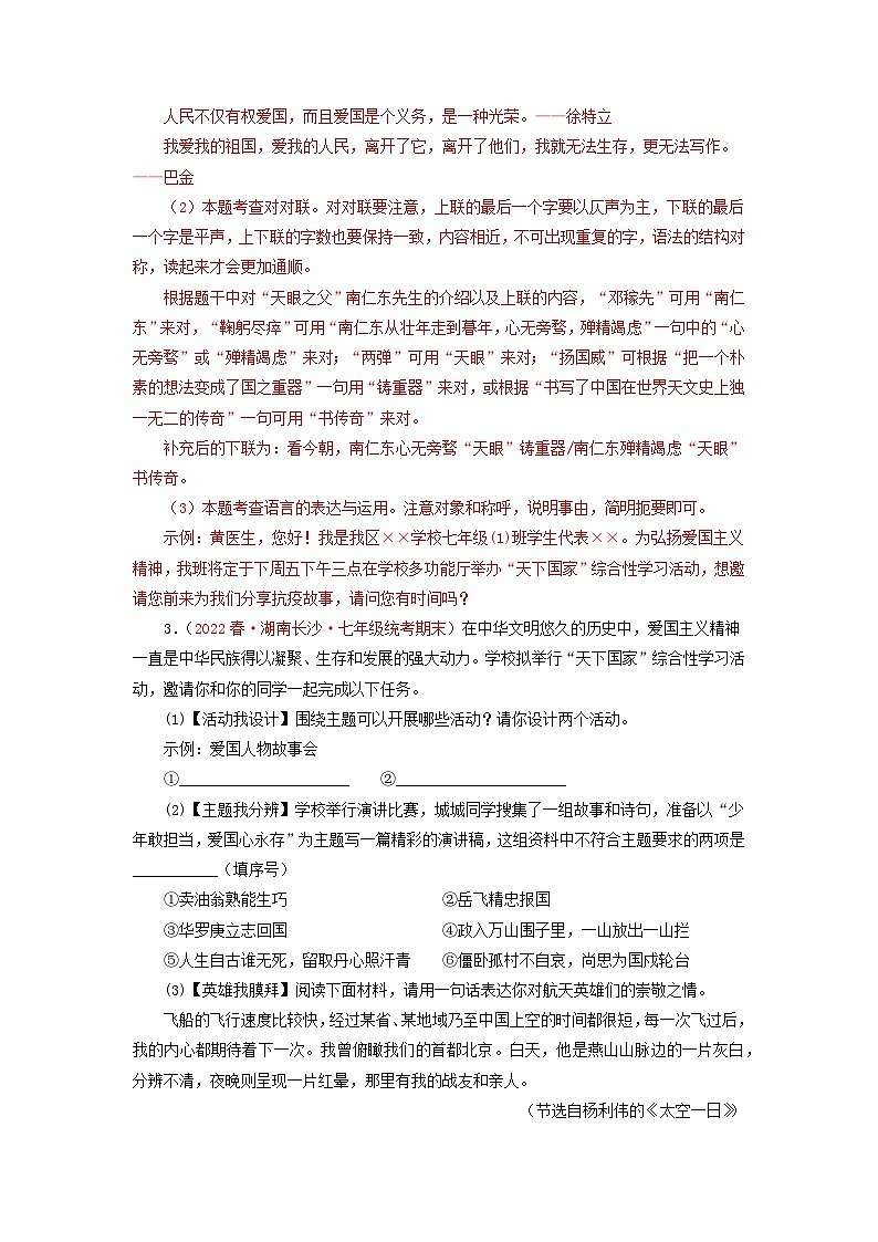 专题07：综合性学习（专题过关）-2022-2023学年七年级语文下学期期末考点大串讲（部编版）03