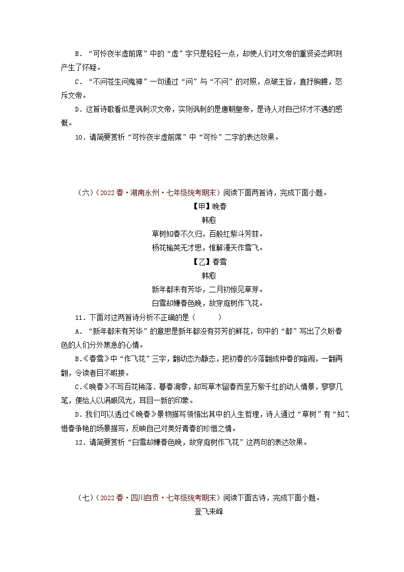 专题09：诗词鉴赏（专题过关）-2022-2023学年七年级语文下学期期末末考点大串讲（部编版）03