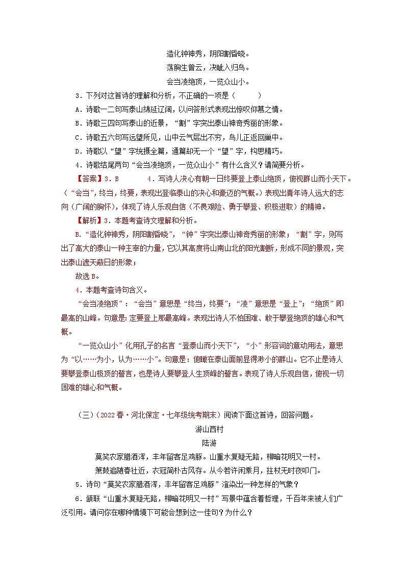 专题09：诗词鉴赏（专题过关）-2022-2023学年七年级语文下学期期末末考点大串讲（部编版）02
