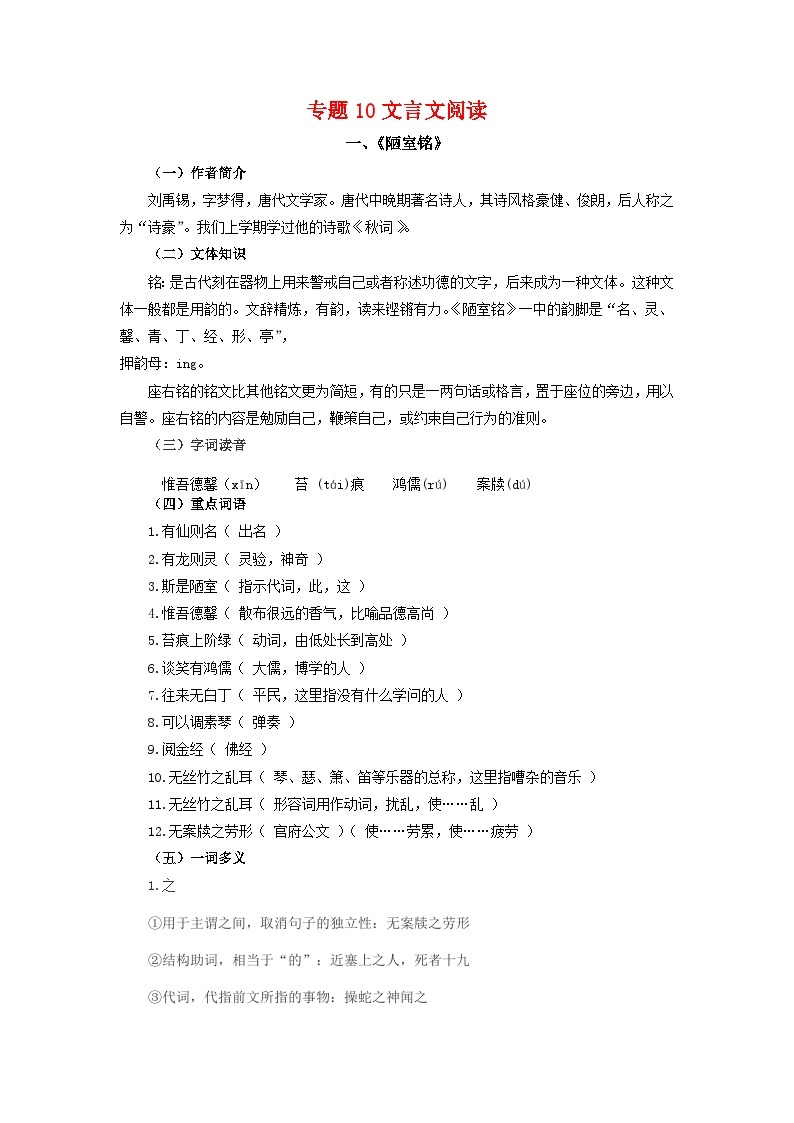 专题10：文言文阅读（知识串讲）-2022-2023学年七年级语文下学期期末考点大串讲（部编版）01