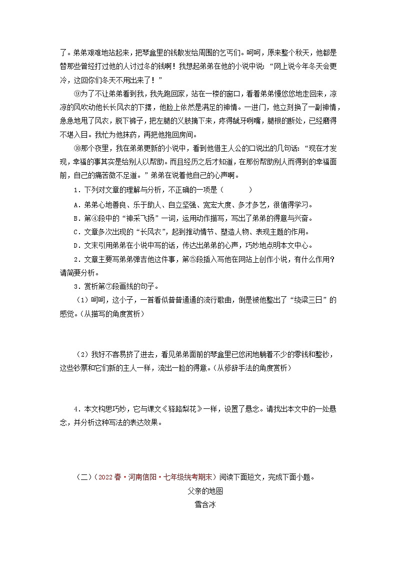 专题11：记叙文阅读一（专题过关）-2022-2023学年七年级语文下学期期末考点大串讲（部编版）02