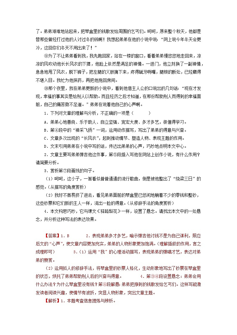 专题11：记叙文阅读一（专题过关）-2022-2023学年七年级语文下学期期末考点大串讲（部编版）02