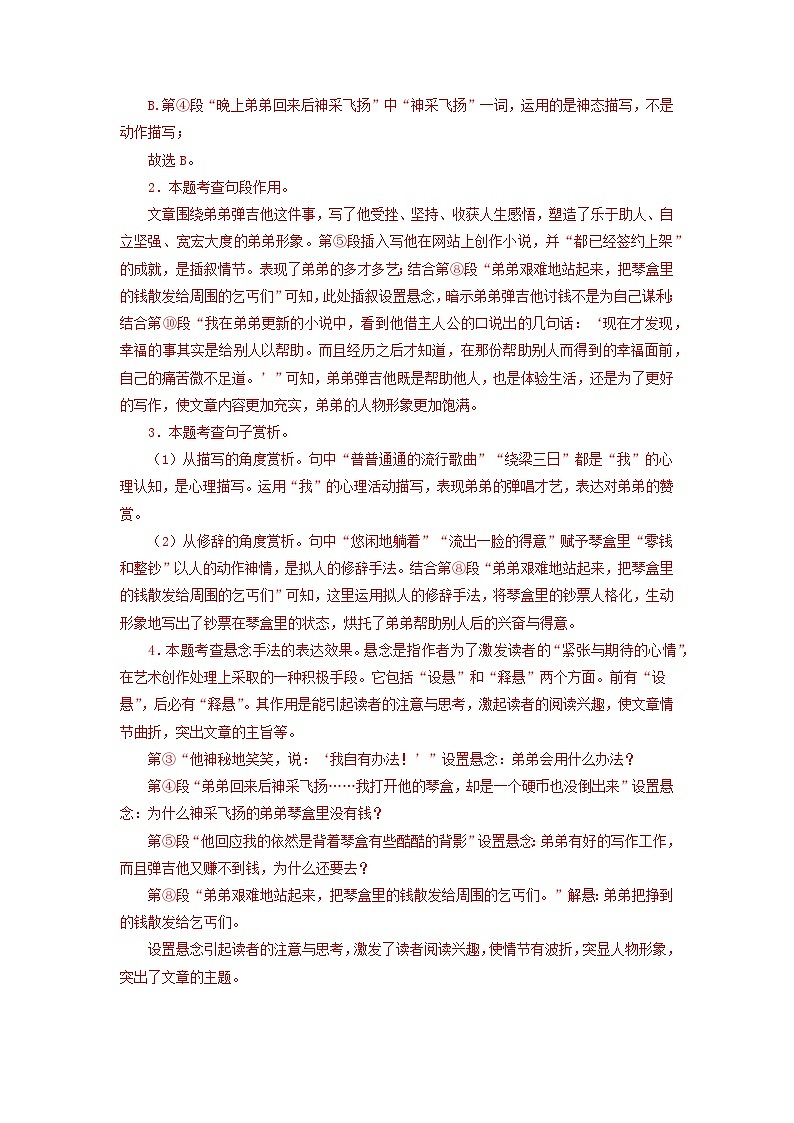 专题11：记叙文阅读一（专题过关）-2022-2023学年七年级语文下学期期末考点大串讲（部编版）03