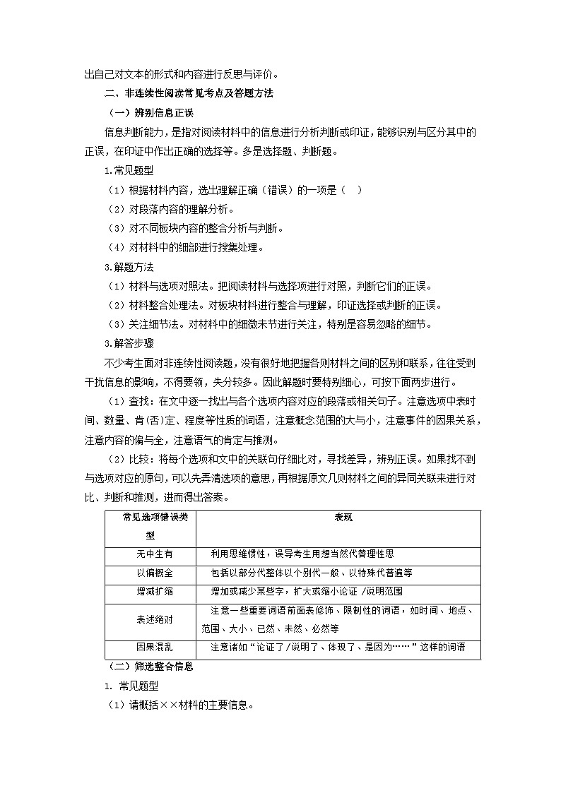 专题13：非连续性阅读（知识串讲）-2022-2023学年七年级语文下学期期末考点大串讲（部编版）02