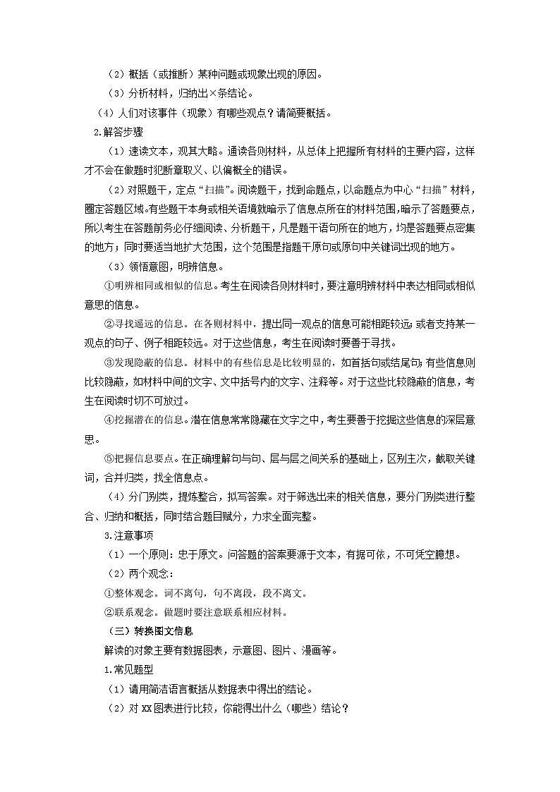 专题13：非连续性阅读（知识串讲）-2022-2023学年七年级语文下学期期末考点大串讲（部编版）03