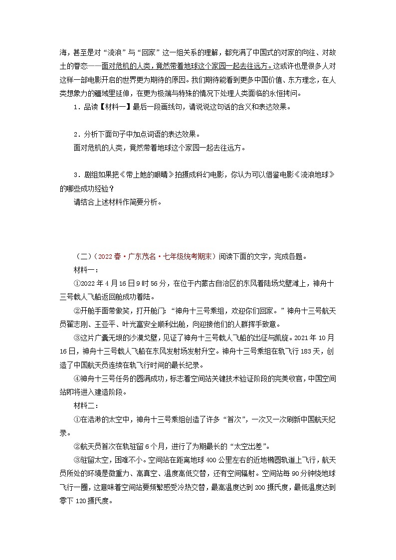专题13：非连续性阅读（专题过关）-2022-2023学年七年级语文下学期期末考点大串讲（部编版）02