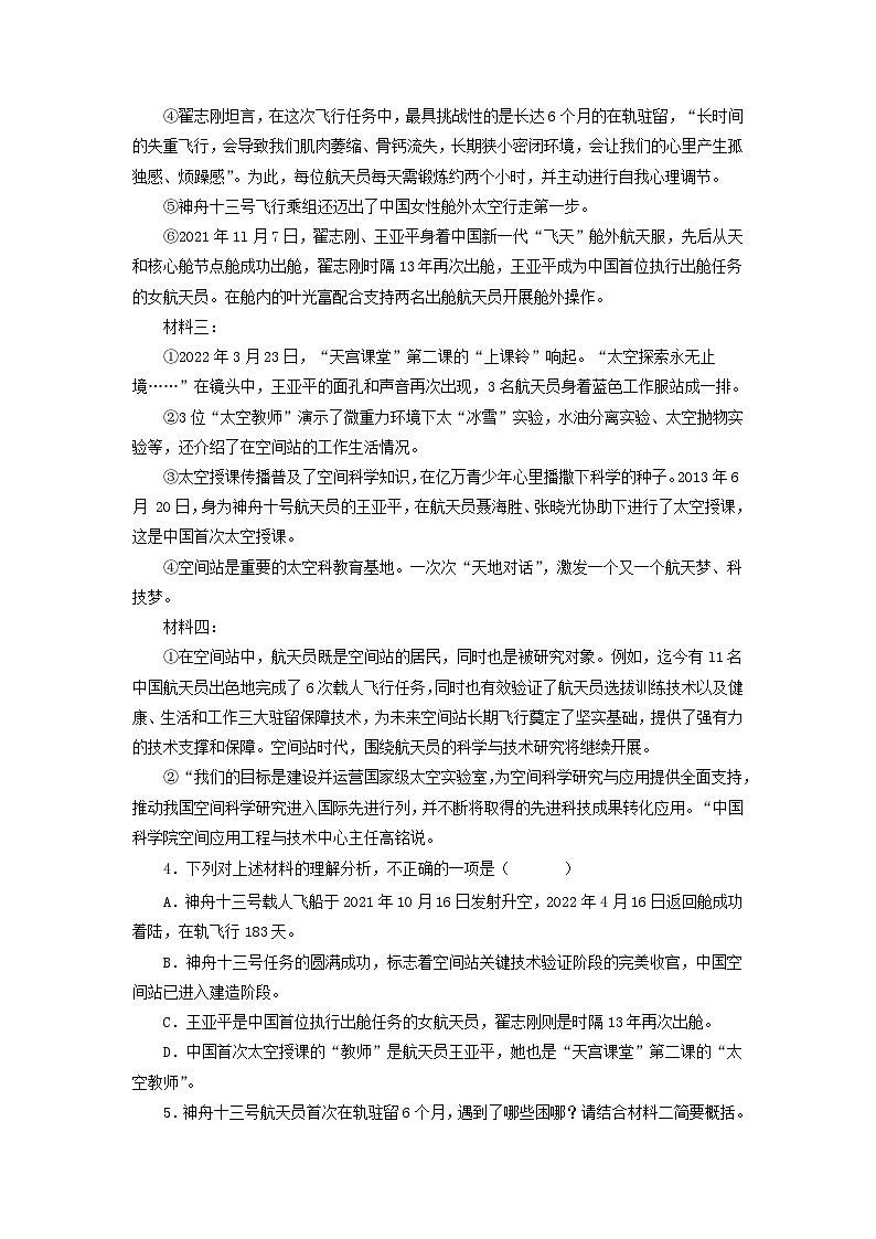 专题13：非连续性阅读（专题过关）-2022-2023学年七年级语文下学期期末考点大串讲（部编版）03