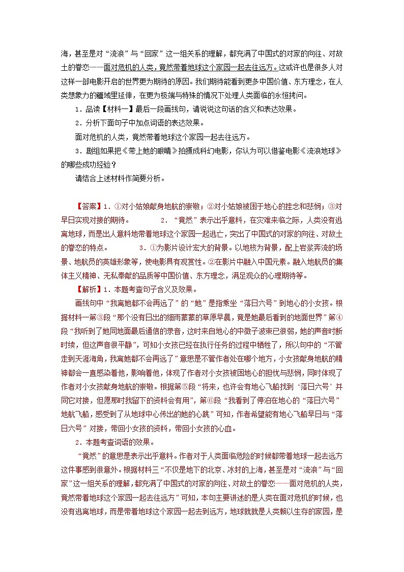 专题13：非连续性阅读（专题过关）-2022-2023学年七年级语文下学期期末考点大串讲（部编版）02
