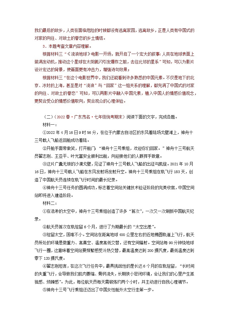 专题13：非连续性阅读（专题过关）-2022-2023学年七年级语文下学期期末考点大串讲（部编版）03