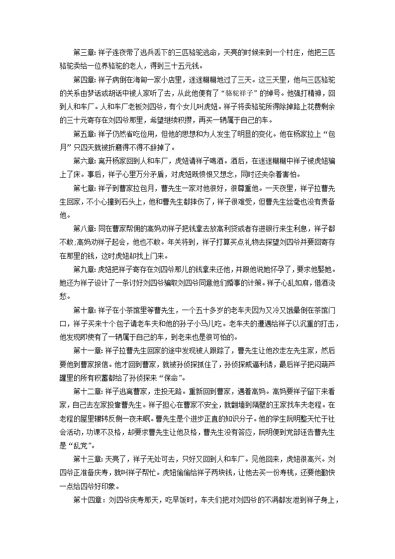 专题14：名著阅读（知识串讲）-2022-2023学年七年级语文下学期期末考点大串讲（部编版）02