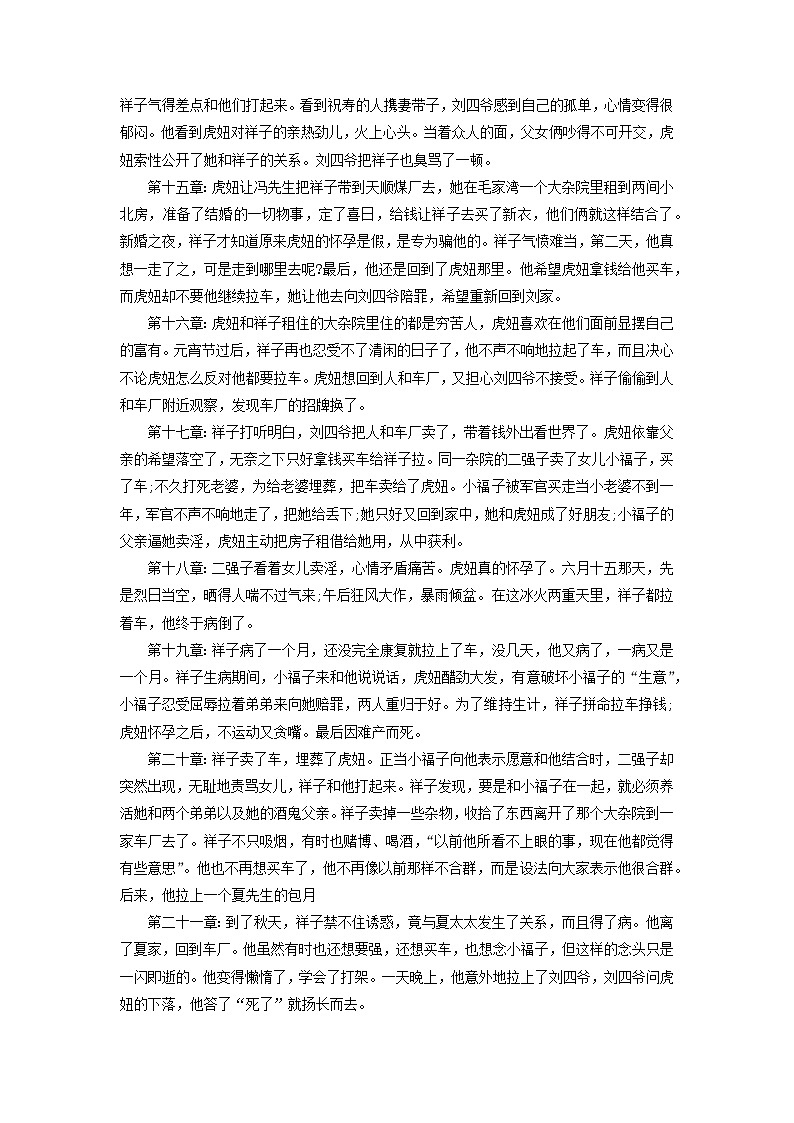 专题14：名著阅读（知识串讲）-2022-2023学年七年级语文下学期期末考点大串讲（部编版）03