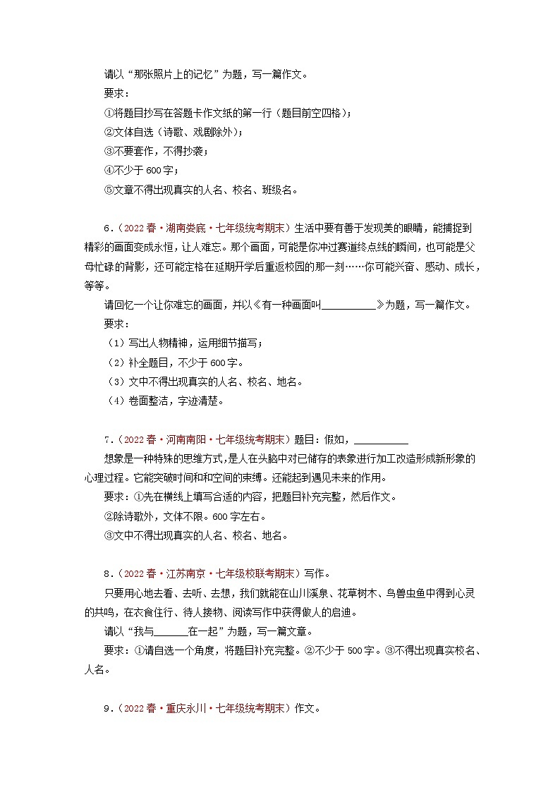 专题15：作文（专题过关）-2022-2023学年七年级语文下学期期末考点大串讲（部编版）02