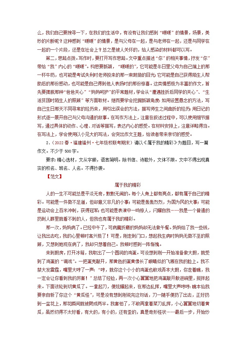 专题15：作文（专题过关）-2022-2023学年七年级语文下学期期末考点大串讲（部编版）02