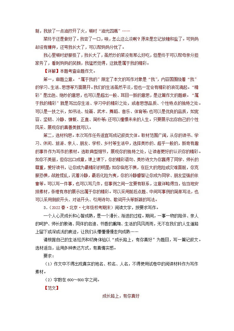 专题15：作文（专题过关）-2022-2023学年七年级语文下学期期末考点大串讲（部编版）03