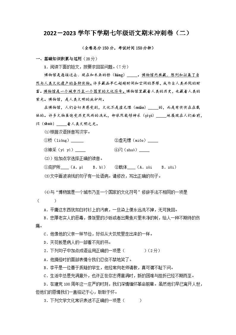 专题17：期末冲刺卷（二）-2022-2023学年七年级语文下学期期末考点大串讲（部编版）01