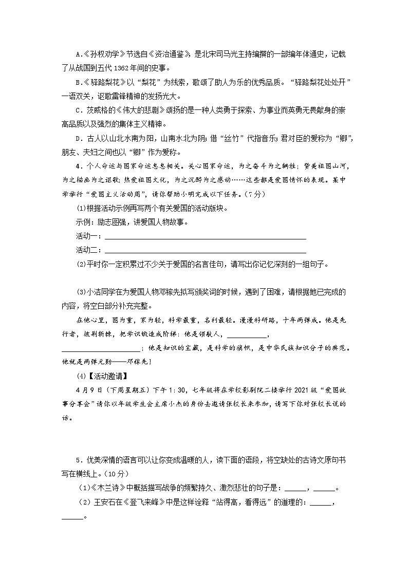 专题17：期末冲刺卷（二）-2022-2023学年七年级语文下学期期末考点大串讲（部编版）02