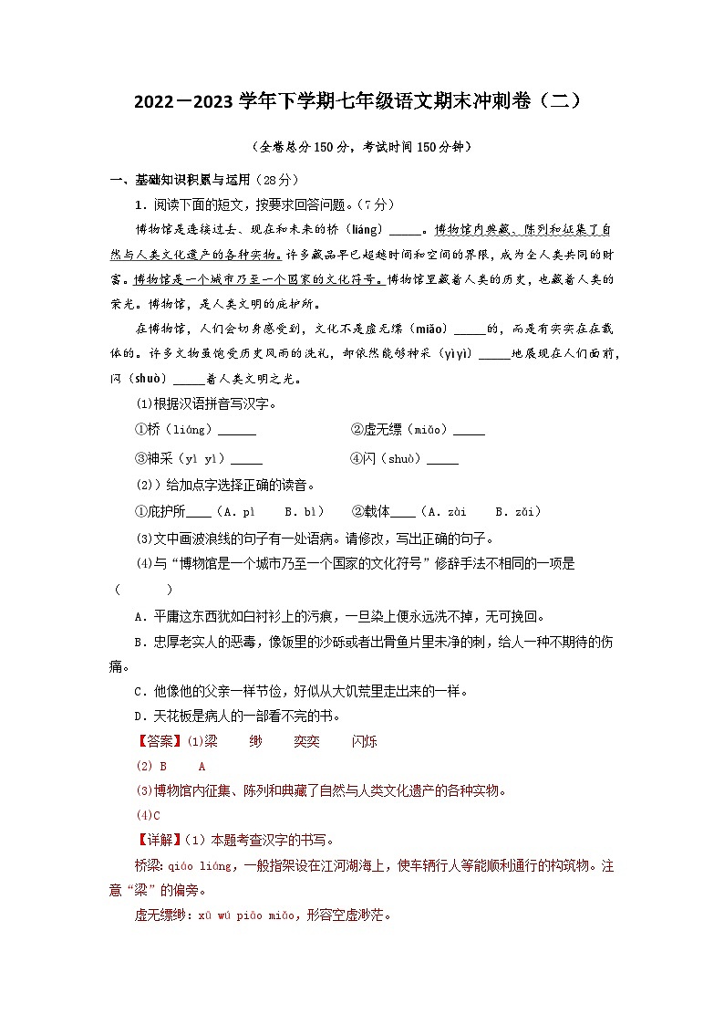 专题17：期末冲刺卷（二）-2022-2023学年七年级语文下学期期末考点大串讲（部编版）01