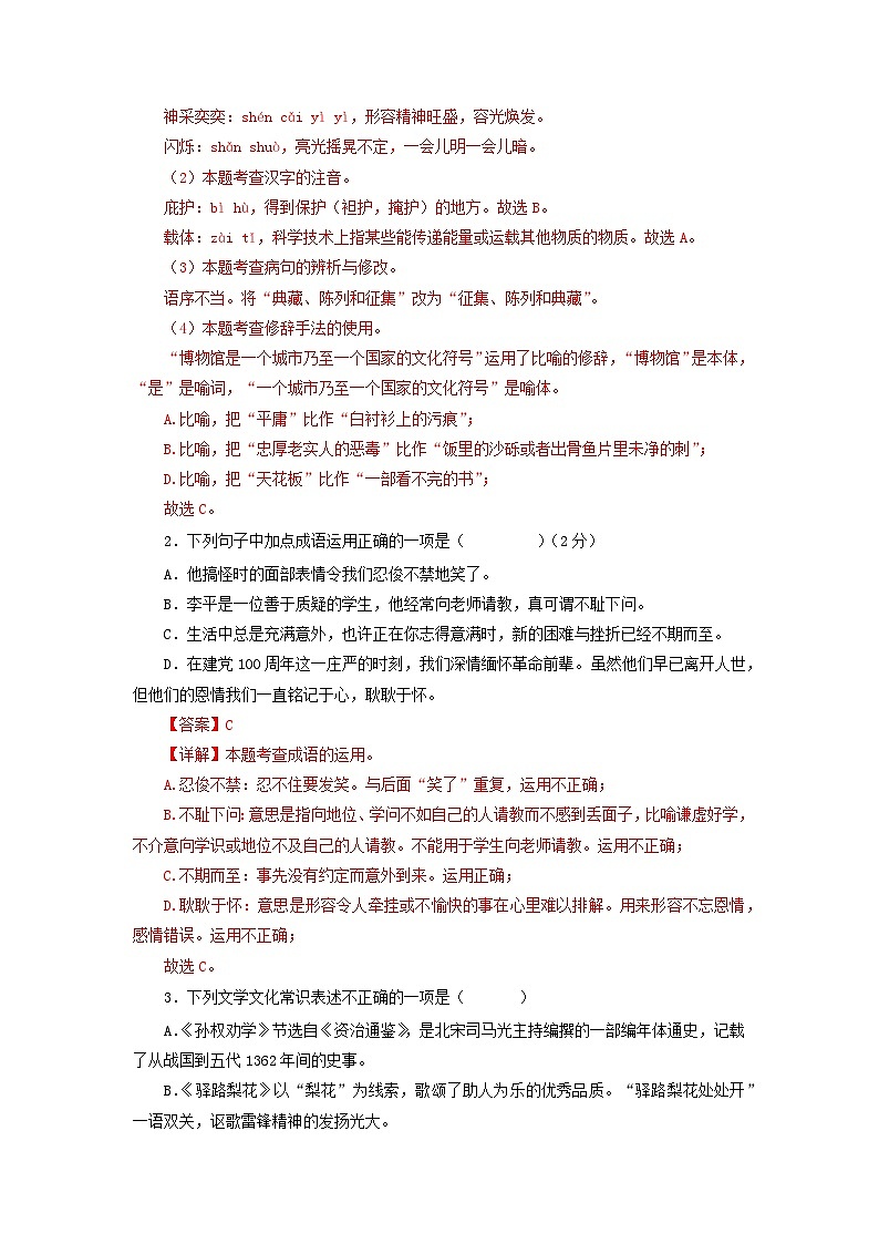 专题17：期末冲刺卷（二）-2022-2023学年七年级语文下学期期末考点大串讲（部编版）02