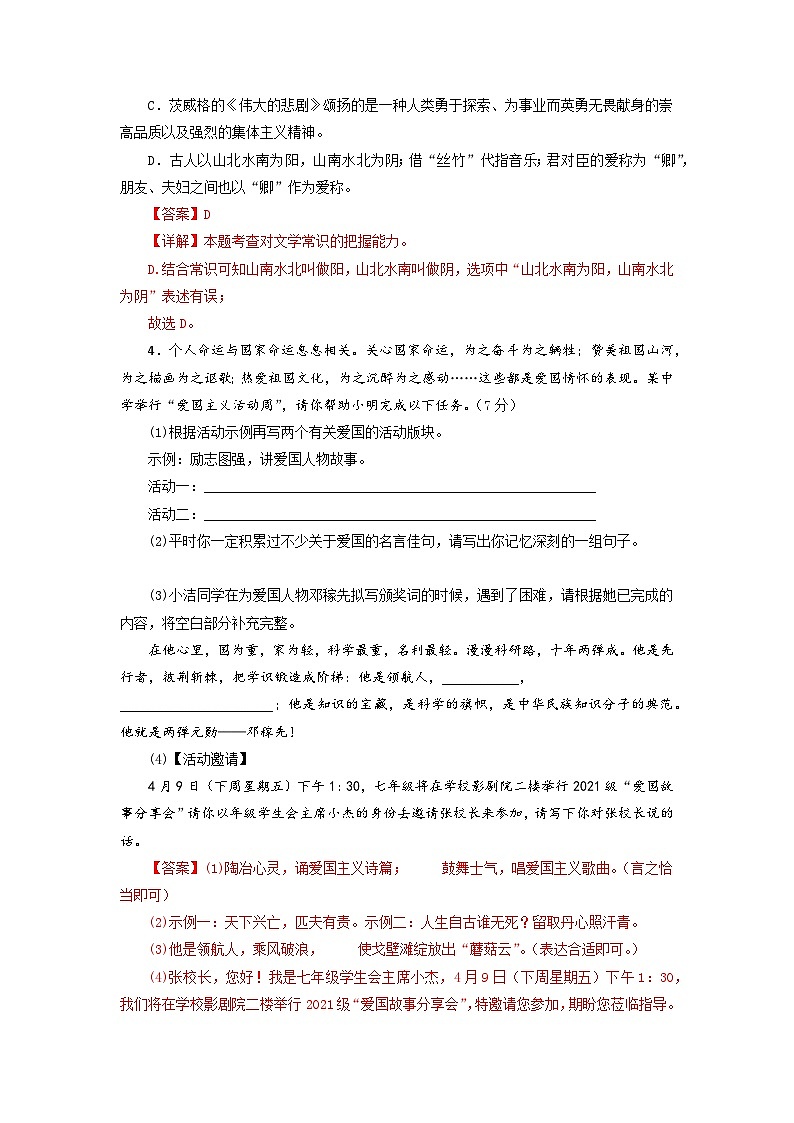 专题17：期末冲刺卷（二）-2022-2023学年七年级语文下学期期末考点大串讲（部编版）03