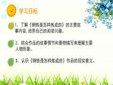 名著导读：《钢铁是怎样炼成的》课件PPT