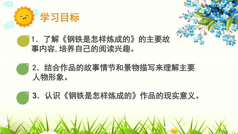 名著导读：《钢铁是怎样炼成的》课件PPT第2页