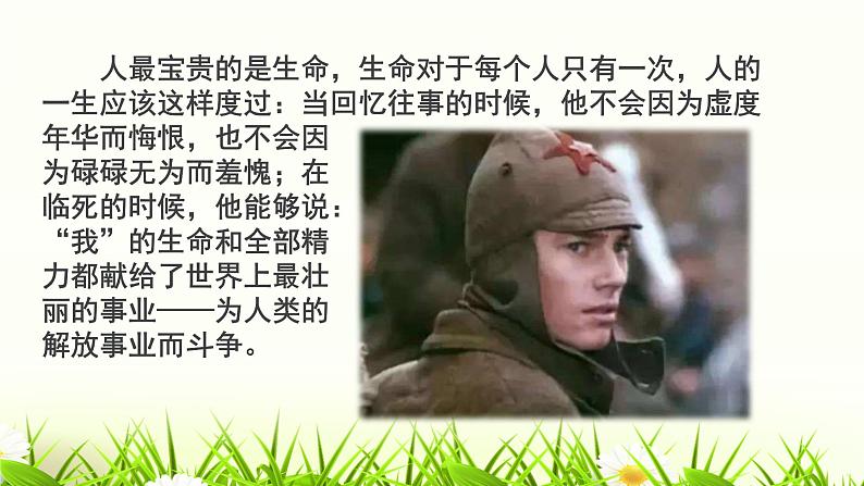 名著导读：《钢铁是怎样炼成的》课件PPT第3页