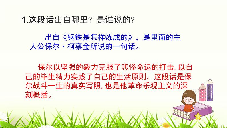 名著导读：《钢铁是怎样炼成的》课件PPT第4页