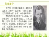 名著导读：《钢铁是怎样炼成的》课件PPT