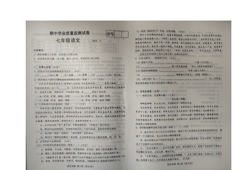 辽宁省大连市金州区2022-2023学年七年级下学期期中考试语文试题第1页