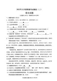 2023年江苏省徐州市九年级联盟考试模拟(二)语文试题(含答案)