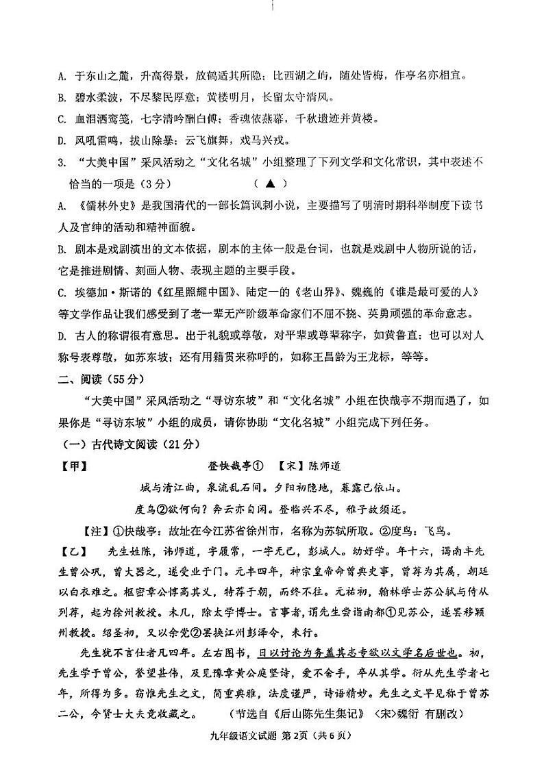 2023年九年级联盟考试模拟(二)语文试题第2页