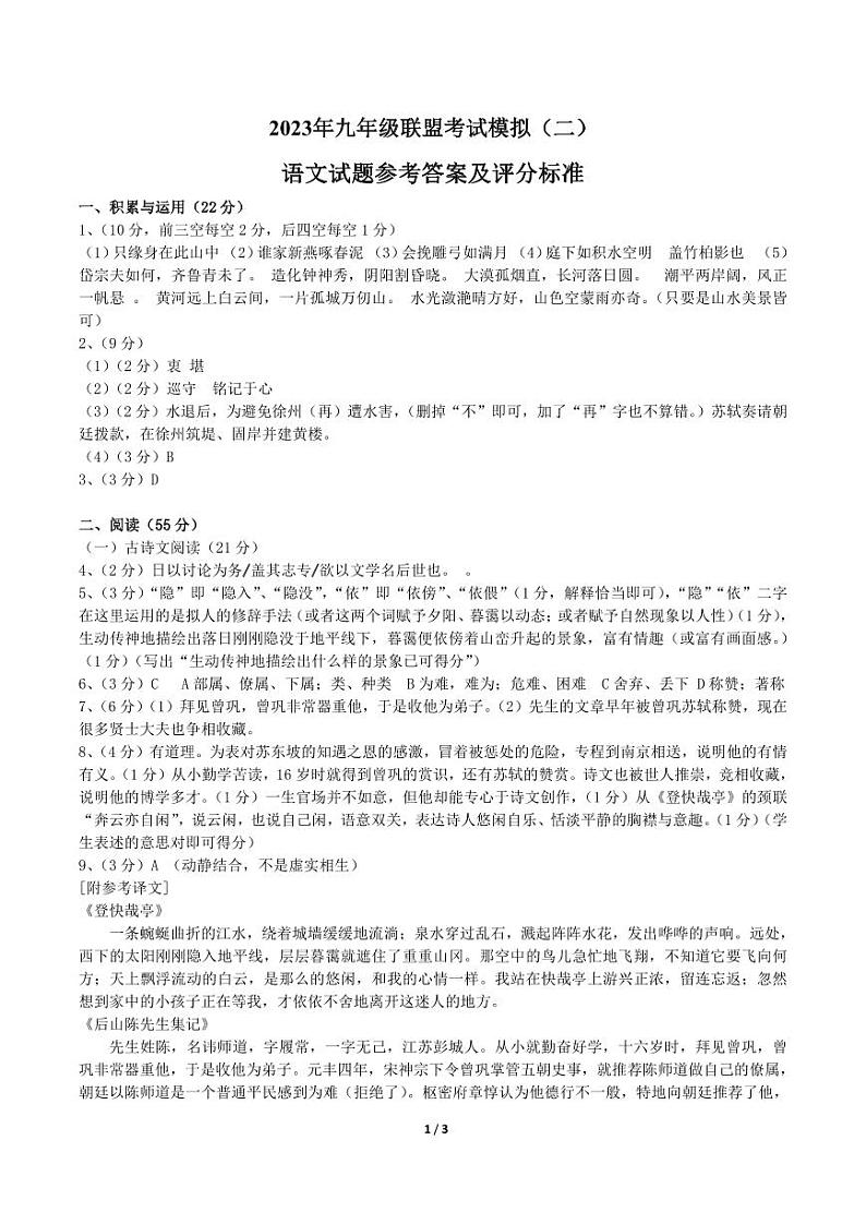 语文二模答案第1页