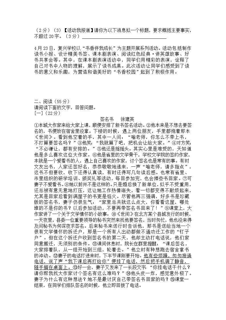 2023年安徽省合肥市长丰区中考二模语文试题及答案02