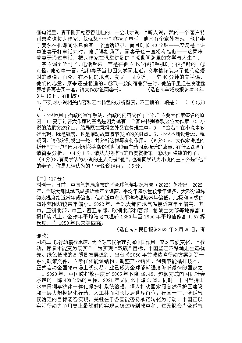 2023年安徽省合肥市长丰区中考二模语文试题及答案03