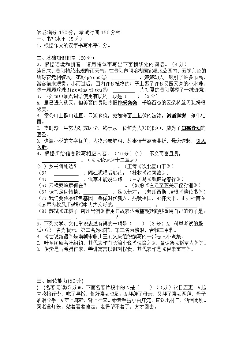 2023年贵州省中考模拟测试语文试题及答案第1页