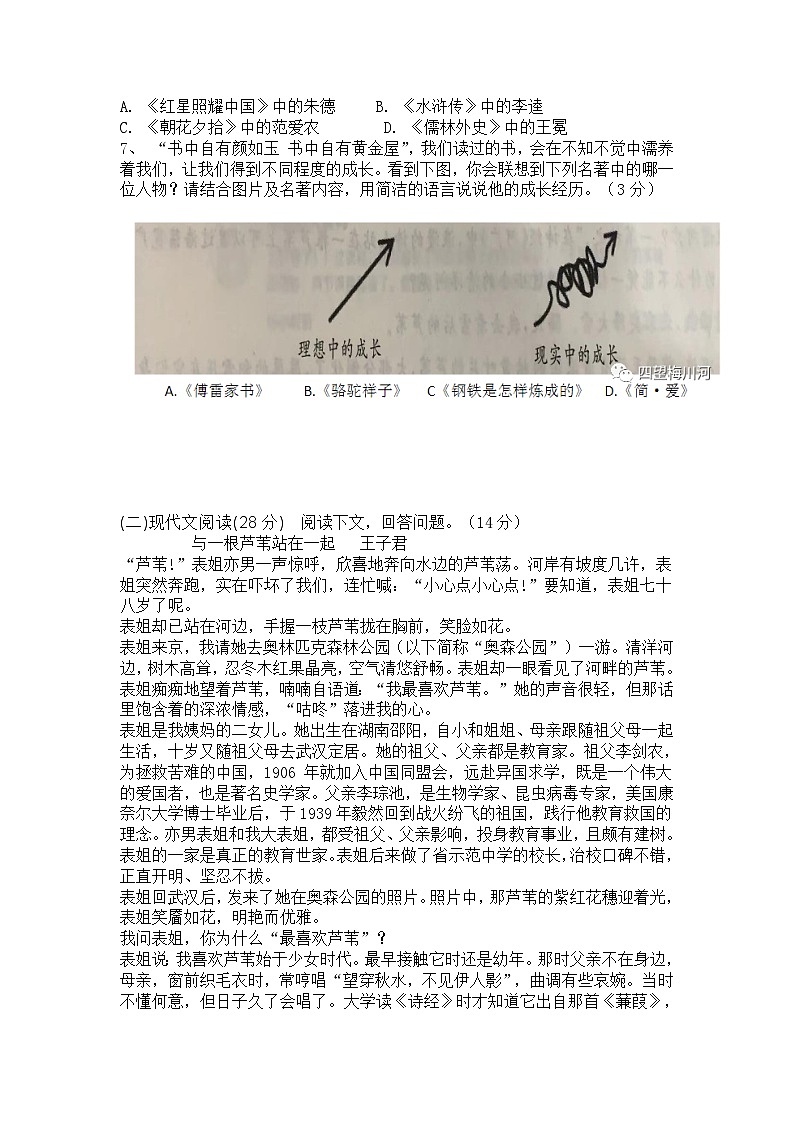 2023年贵州省中考模拟测试语文试题及答案第2页