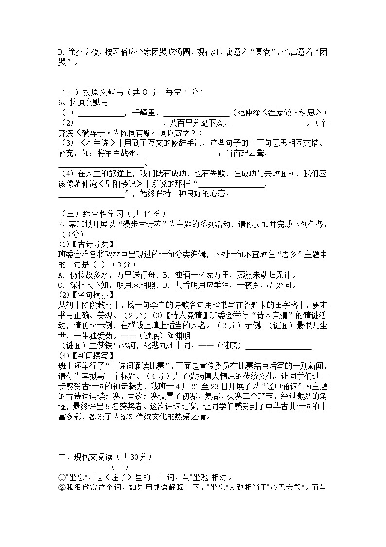 2023年湖南省株洲市芦淞九年级下学期期中考试语文试题含答案02