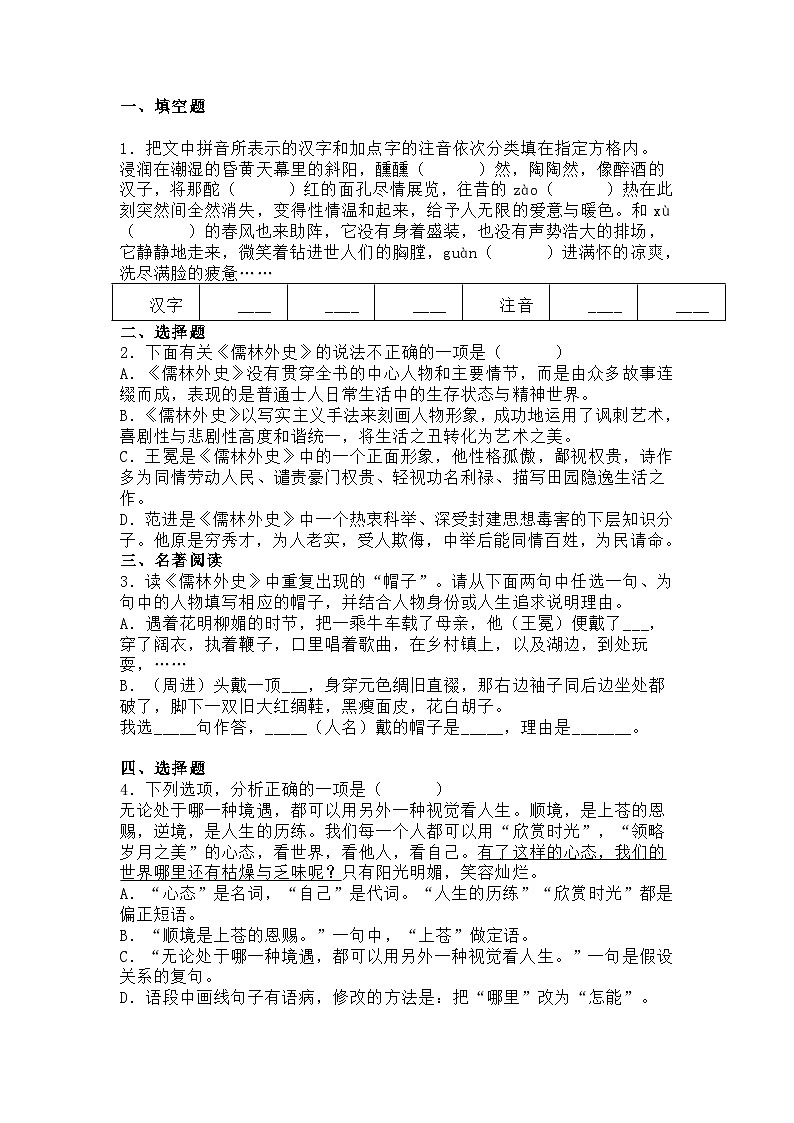 2023年江苏省常州市金坛区中考一模语文试题及答案01