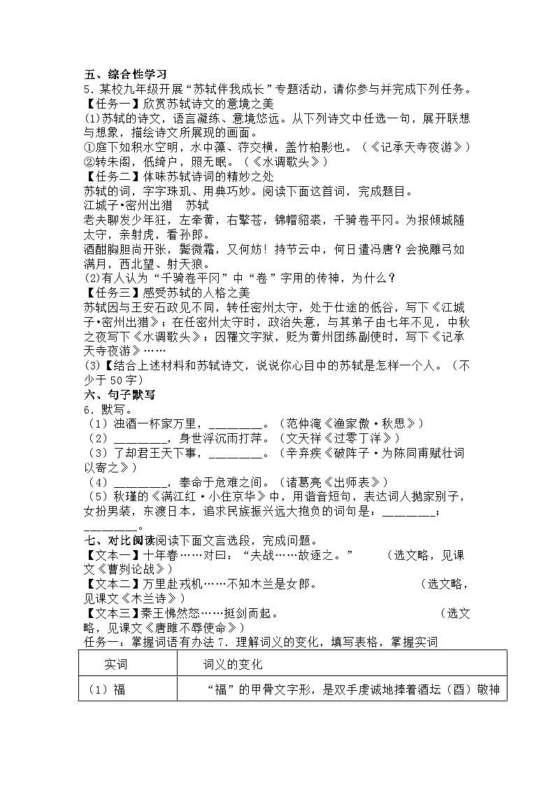 2023年江苏省常州市金坛区中考一模语文试题及答案02