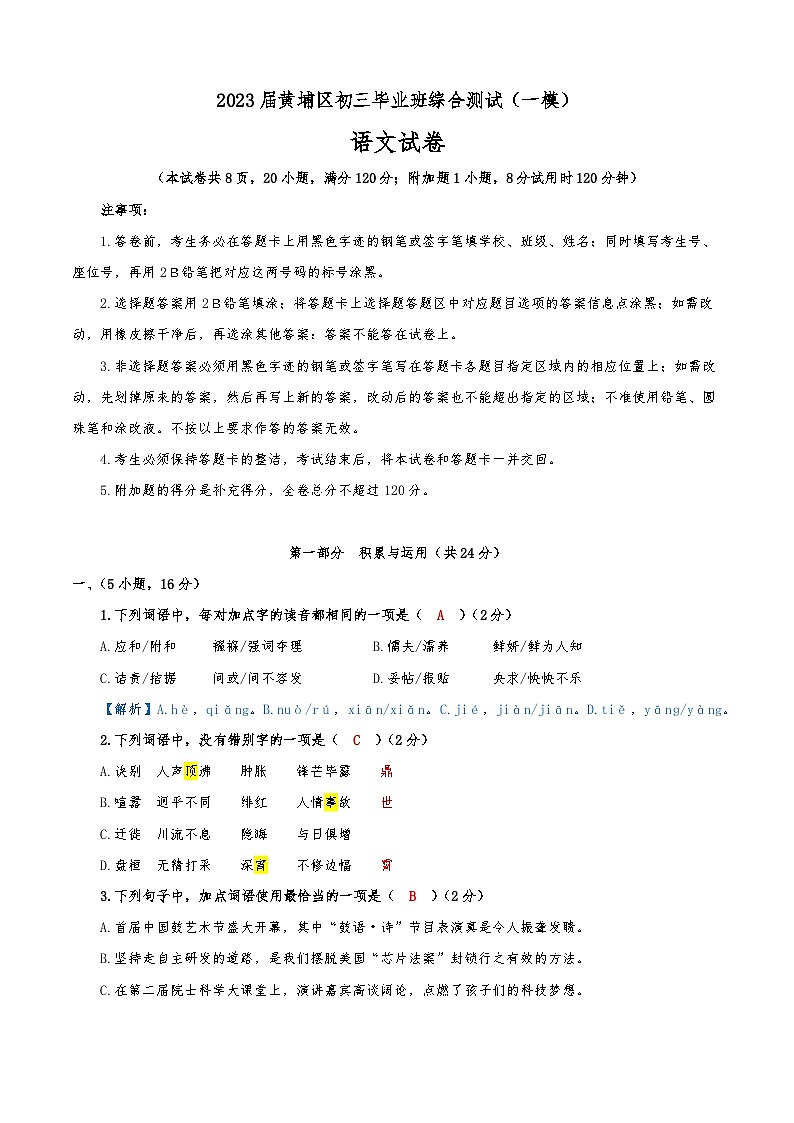 2023年广东省广州市黄埔区中考一模语文试题（含答案）01