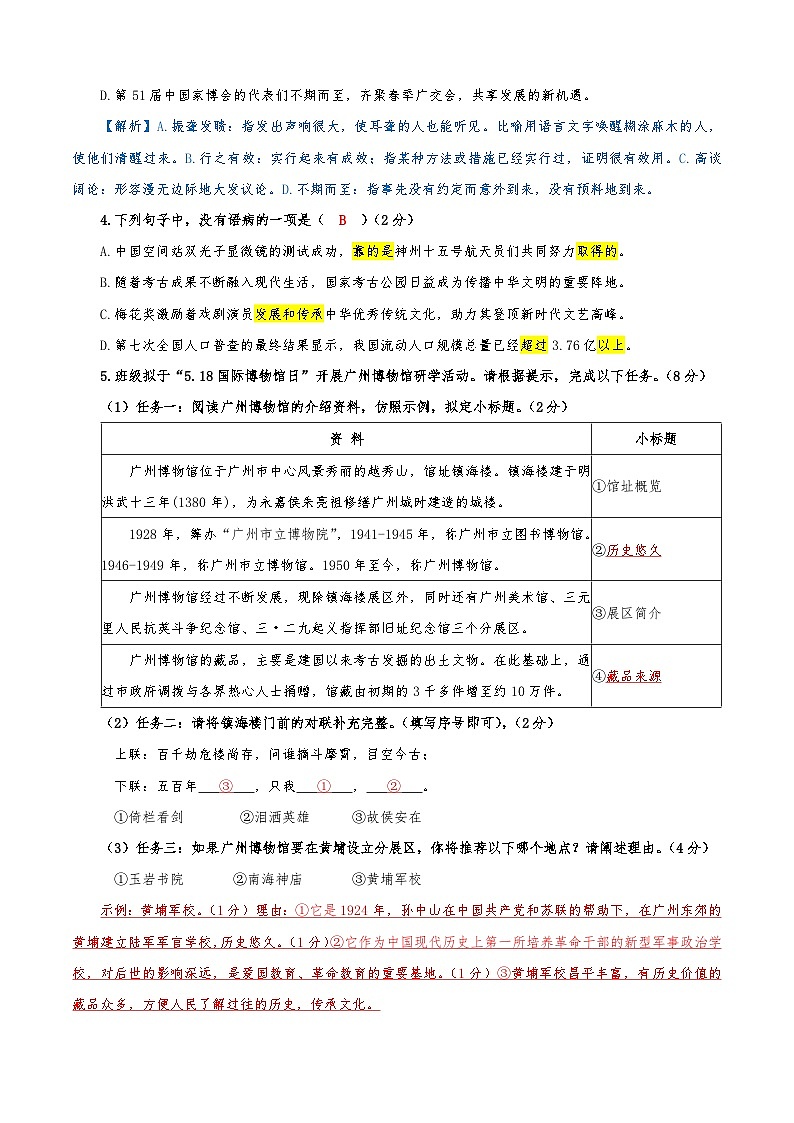 2023年广东省广州市黄埔区中考一模语文试题（含答案）02