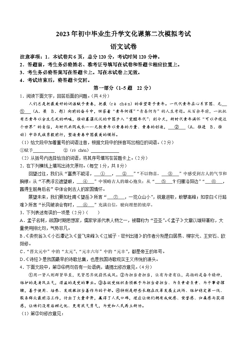 2023年河北省唐山市迁安市中考二模语文试题（含答案）01