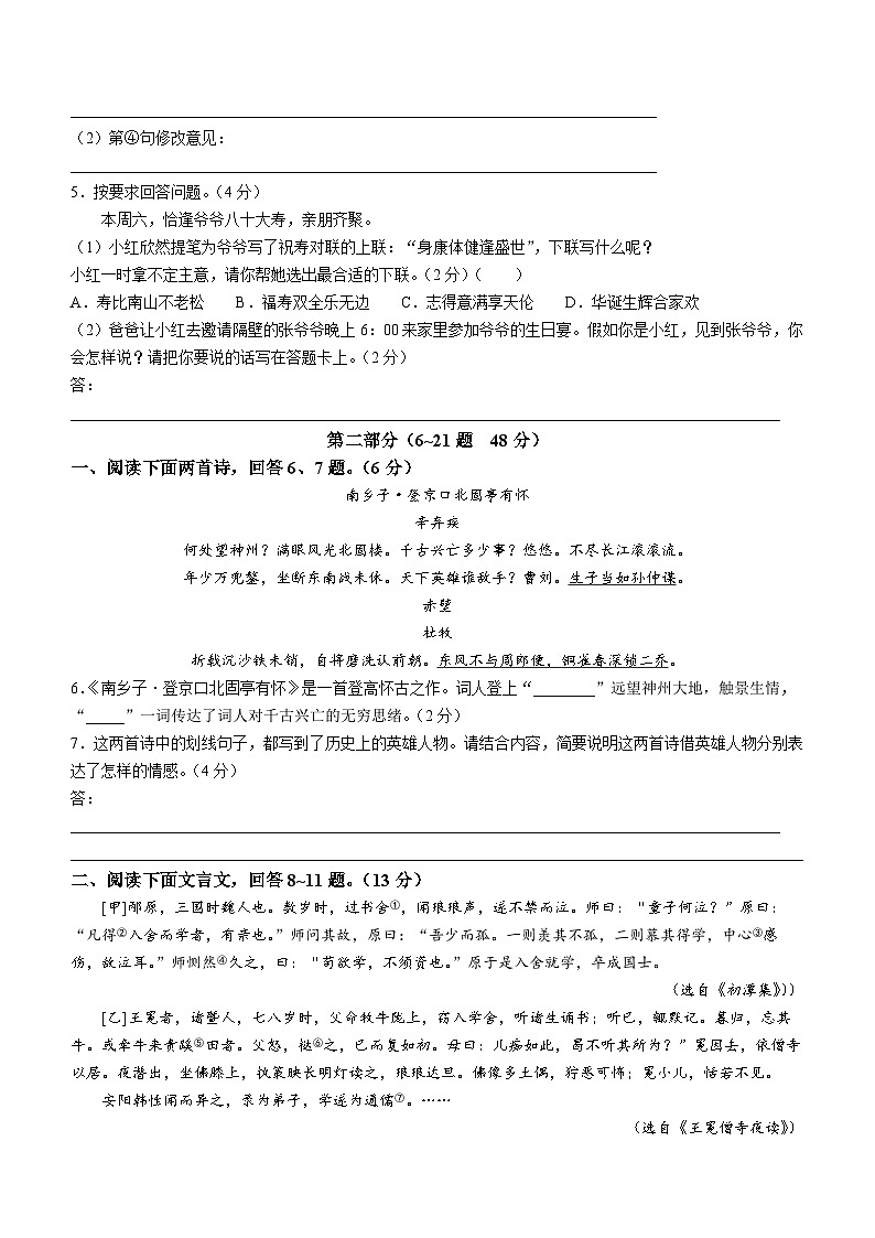 2023年河北省唐山市迁安市中考二模语文试题（含答案）02