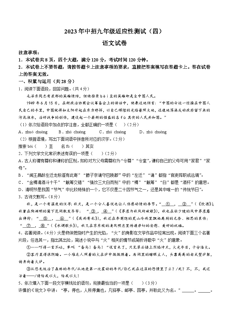 2023年河南省信阳市息县中考模拟语文试题（四）（含答案）第1页