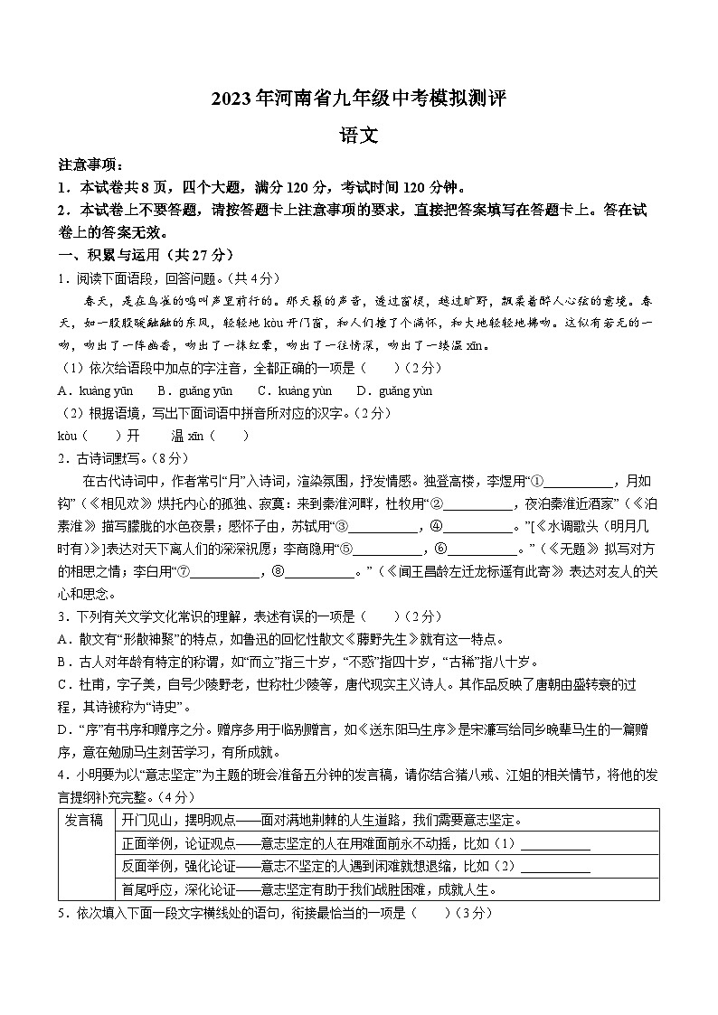 2023年河南省长垣市中考二模语文试题（含答案）第1页