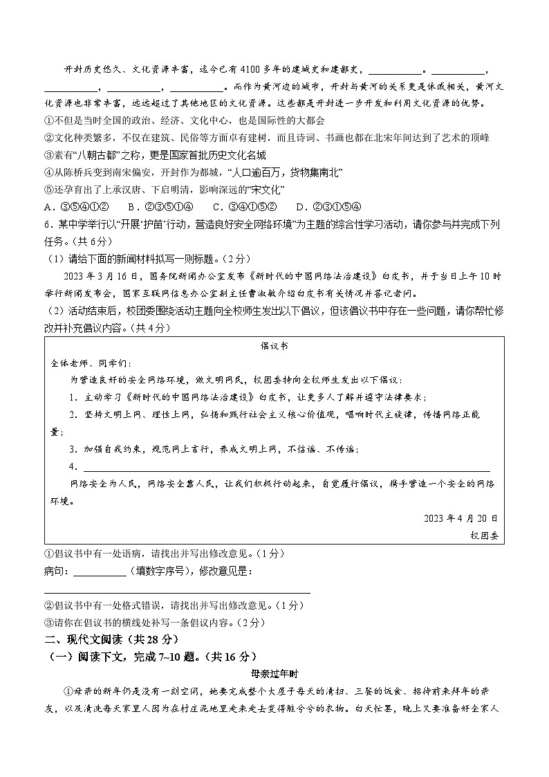 2023年河南省长垣市中考二模语文试题（含答案）第2页