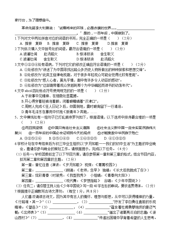 2023年湖北省黄石市大冶市初中毕业生适应性调研考试语文试题（含答案）第2页
